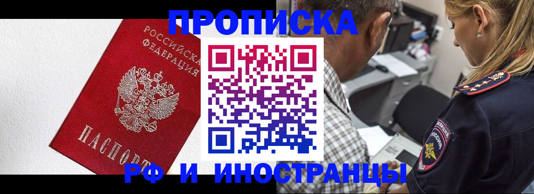 прописка законно в Нефтекамске