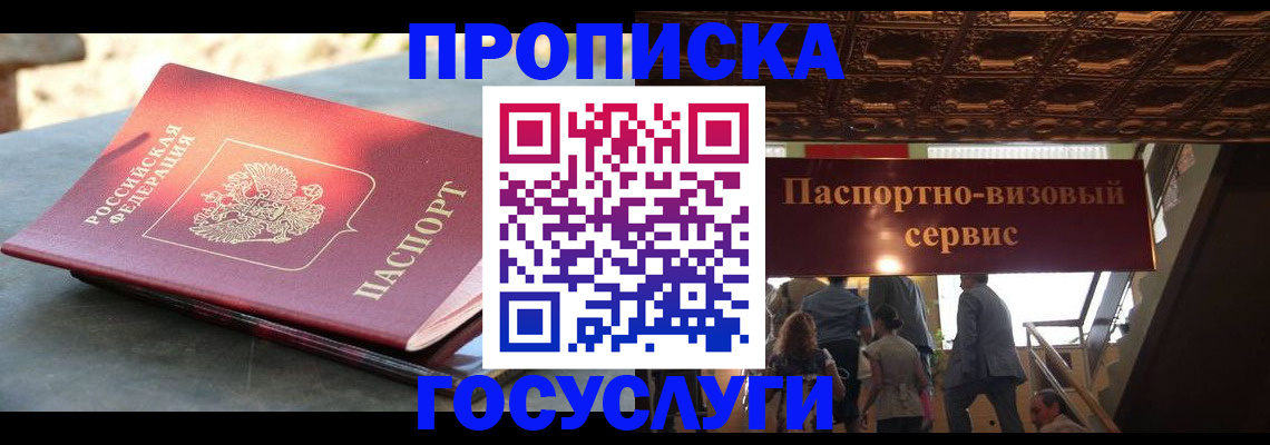 временная регистрация в квартире в Нефтекамске