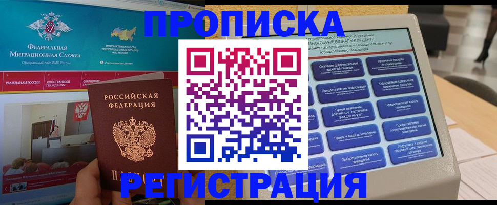 прописка паспорт в Нефтекамске