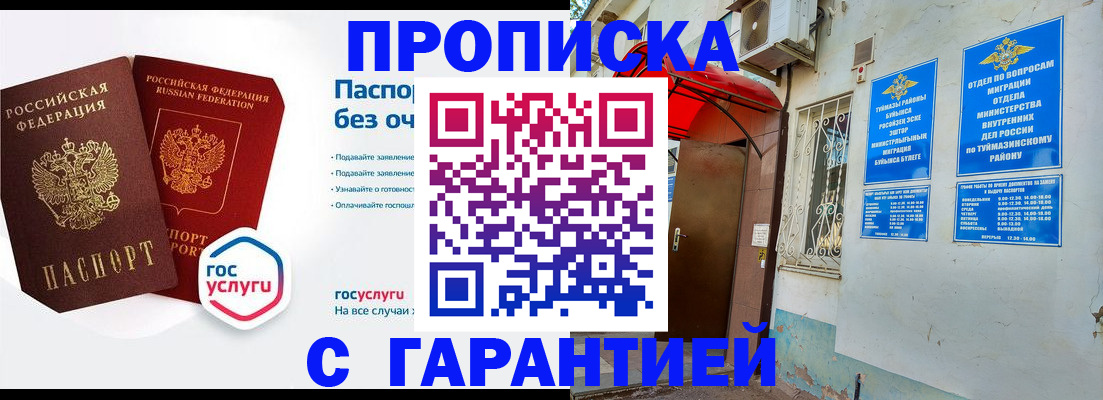 временная регистрация гарантия в Нефтекамске