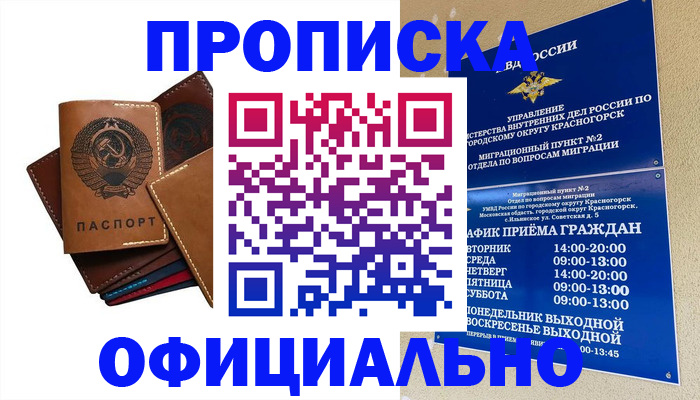 временная прописка в Нефтекамске