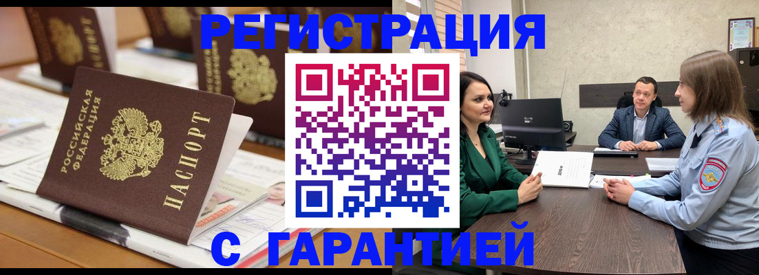 временная регистрация в квартире в Нефтекамске